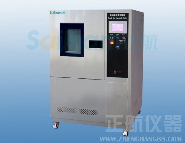 恒溫恒濕試驗箱