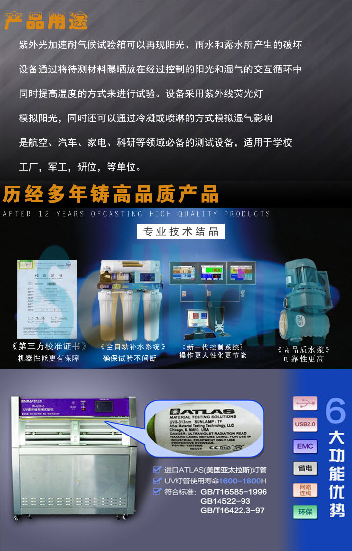 紫外線老化試驗箱用途介紹