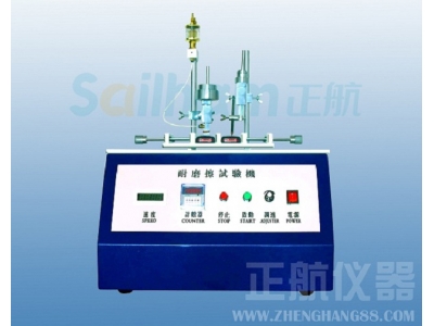 三合一酒精耐磨試驗機